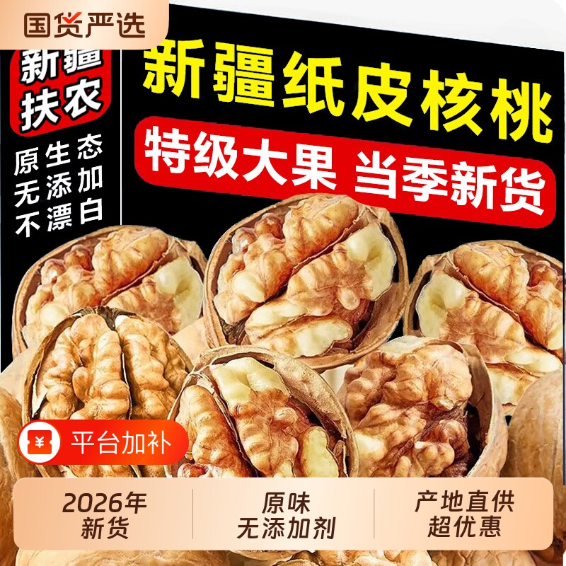 新疆纸皮核桃阿克苏新货特产薄如纸孕妇正宗原味生核桃仁坚果零食