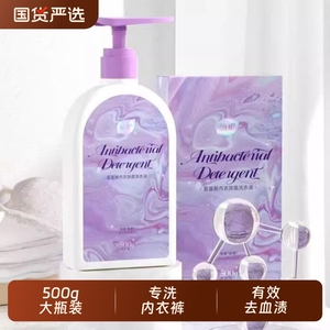 植护内衣内裤专洗清洗液除菌99%洗衣液女士正品清洗剂孕婴适用
