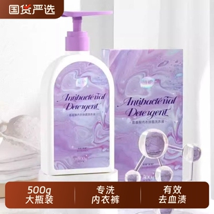 植护内衣内裤专洗洗衣液500ml