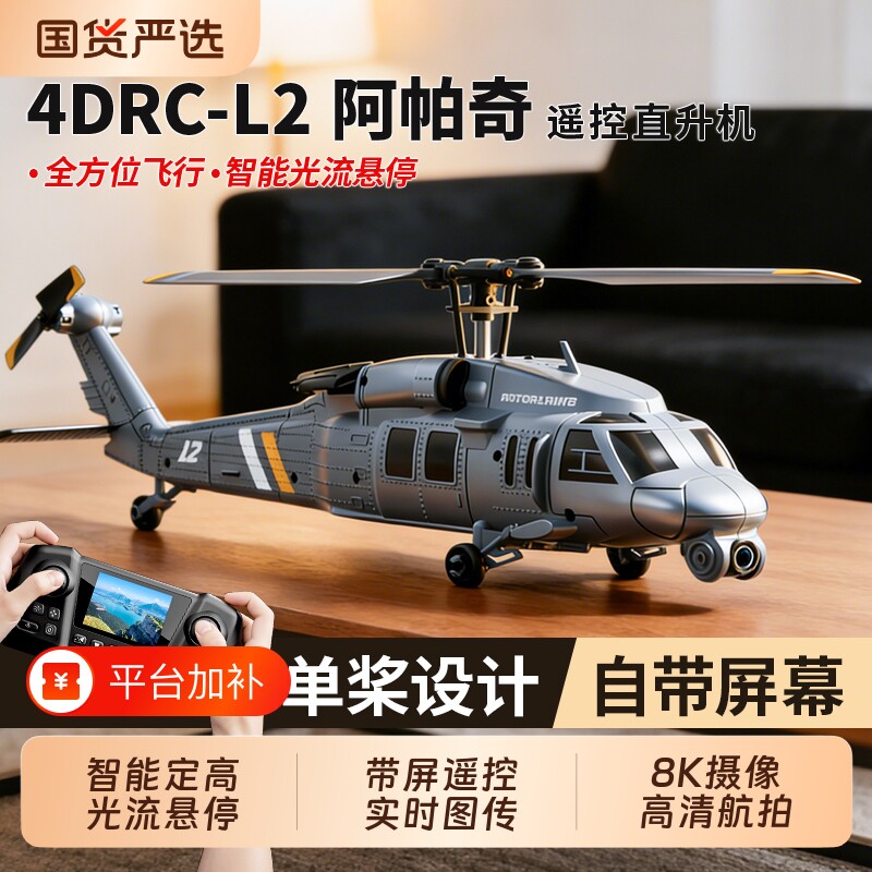 阿帕奇屏遥控航拍飞机直升机儿童玩具无人机男孩航模生日礼物黑鹰