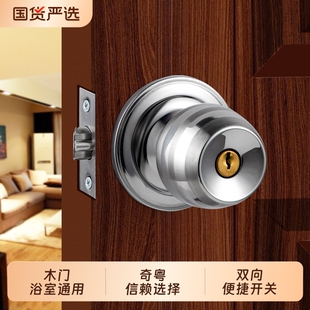 奇粤门锁家用通用型球形锁室内卧室卫生间老式 房门木门不锈钢圆锁