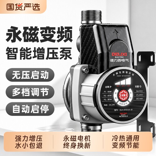 德力西太阳能热水器增压泵家用全自动静音变频花洒自来水加压水泵