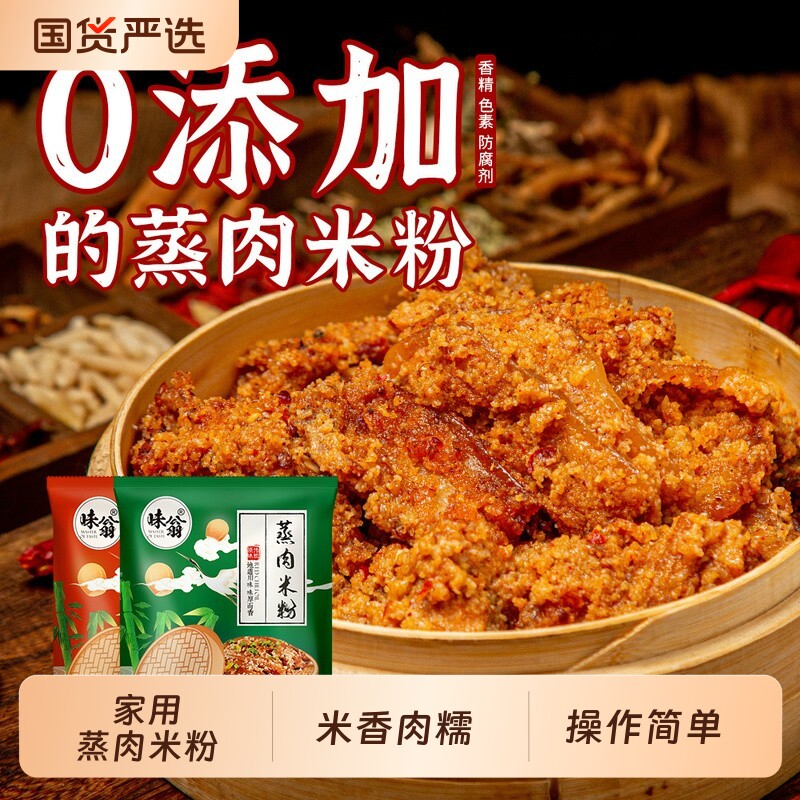 四川粉蒸肉调料家用蒸肉米粉五香麻辣粉蒸排骨专用好吃麻辣味牛肉