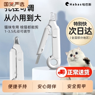 哈巴斯猫咪指甲剪专用宠物狗狗指甲钳猫爪剪刀剪指甲神器防抓带灯