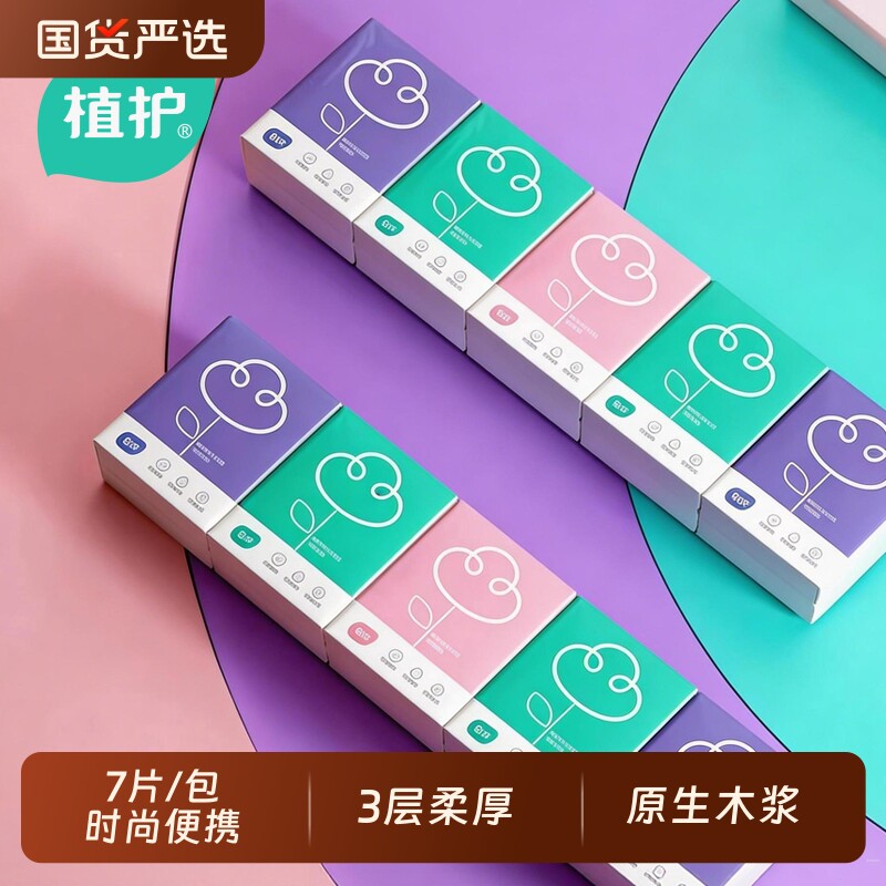 植护手帕纸面巾纸80小包餐巾抽纸便携式随身装整箱批实惠卫生纸巾