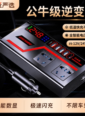 车载逆变转换器转220v12v24v大功率多功能充电点烟器快充电源插座