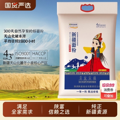 陕富10斤新疆天山面粉无添加雪花粉家用多用途中筋饺子拉条子面粉