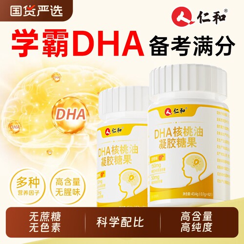 仁和dha核桃油藻油|超1000次加购