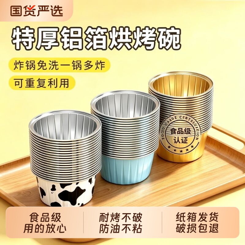 布丁锡纸杯蛋糕蛋挞烤箱空气炸锅吸油纸厨房家用防油纸杯铝箔纸碗