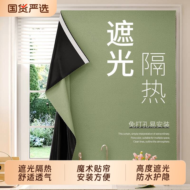 魔术贴窗帘遮光免打孔加厚防水厨房卫生间遮挡帘柜帘卧室门帘窗户