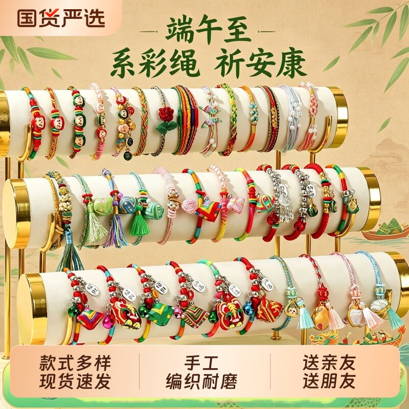 端午节五彩绳批发手工编织手链儿童平安好运成人粽子手绳节日饰品