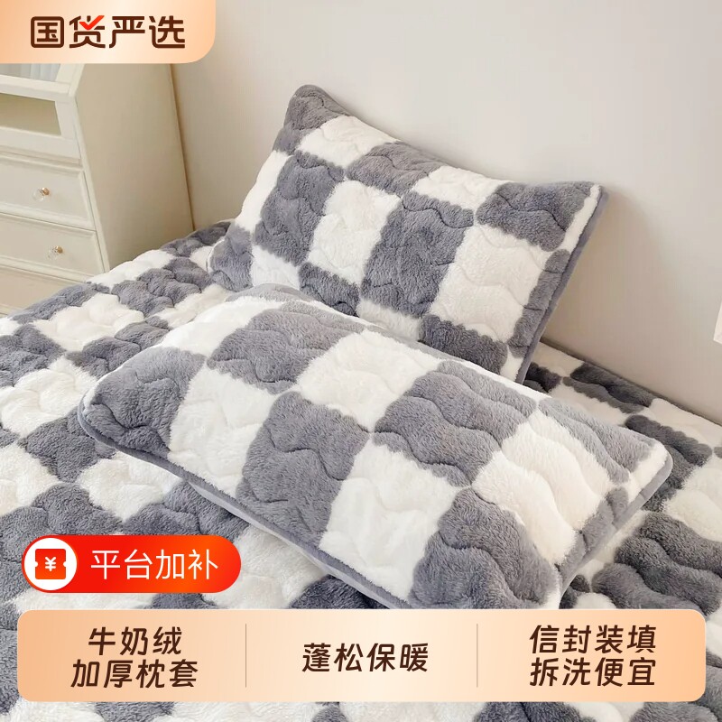 牛奶珊瑚绒枕套一对装棋盘格加厚枕套单个48*74cm枕芯内胆套冬季