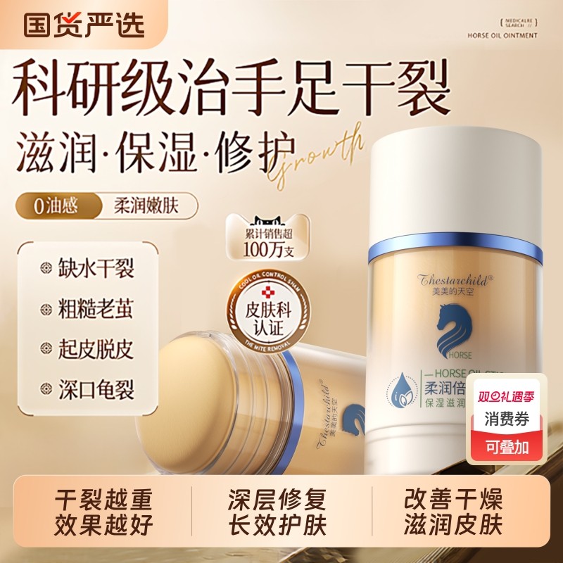 马油棒脚后跟干裂修复霜防裂林保湿护手霜足滋润凡士蛇油皲裂脚跟