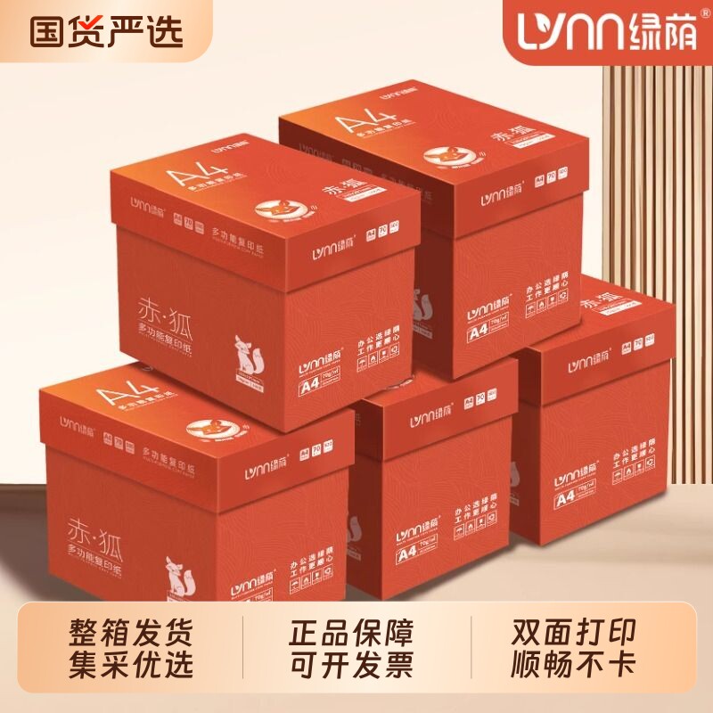 企业采购A4打印纸5大箱25包a4打印纸复印纸整箱批发采购70克