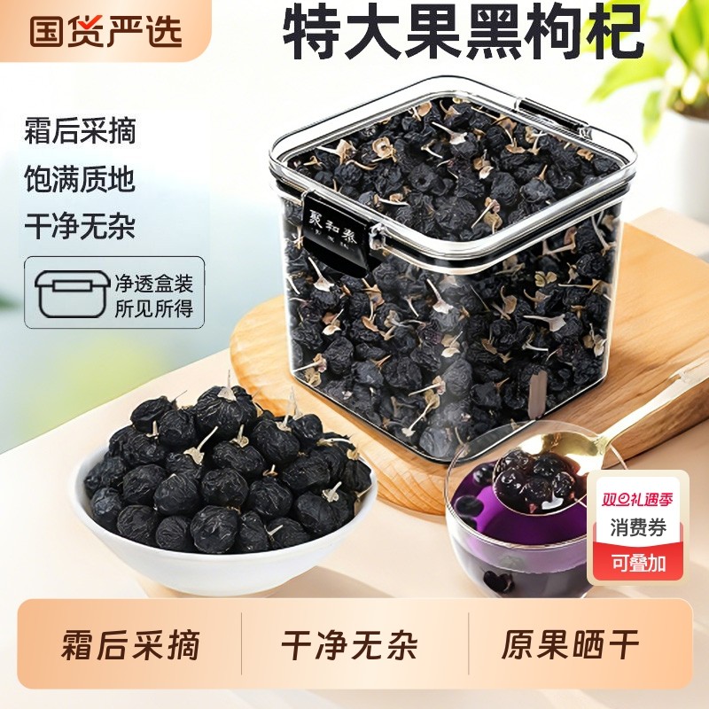【特级9A大果】黑枸杞子正宗狗几干货大果干非男肾正品官方旗舰店