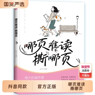抖音同款哪页难读撕哪页正版书答惑解疑高浓度金句精选关于情绪的答案之书女孩提升气质能量手册中国近代随笔畅销榜书籍风吹地方