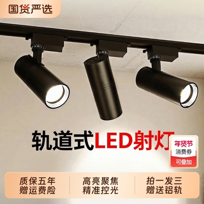 【赠运费险】商用射灯led轨道灯