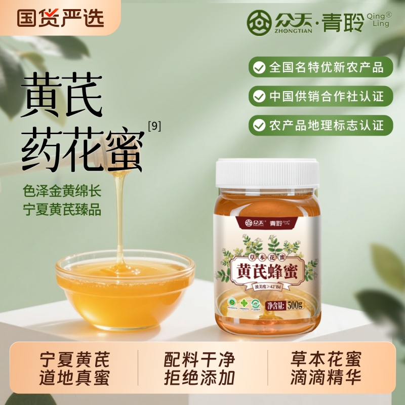 青聆黄芪药花蜜纯正天然蜂蜜500g甘肃黄芪野生农家正宗土蜂蜜正品