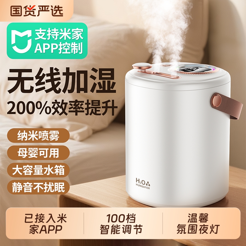 【已接入米家APP】无线加湿器