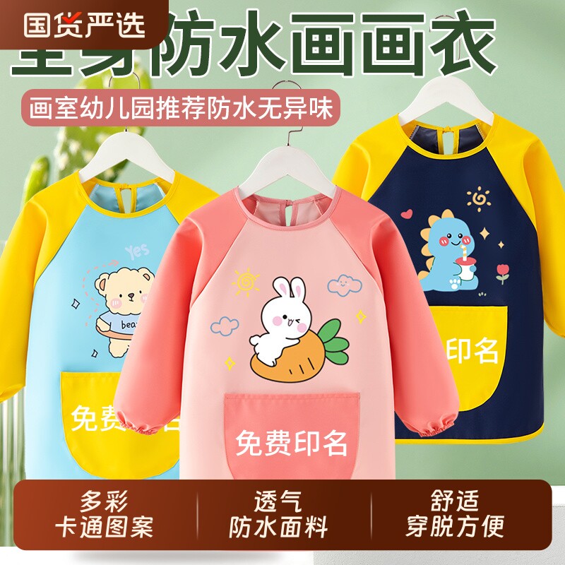 儿童画画罩衣防水绘画防脏围裙女宝宝美术反穿护衣幼儿园吃饭围兜