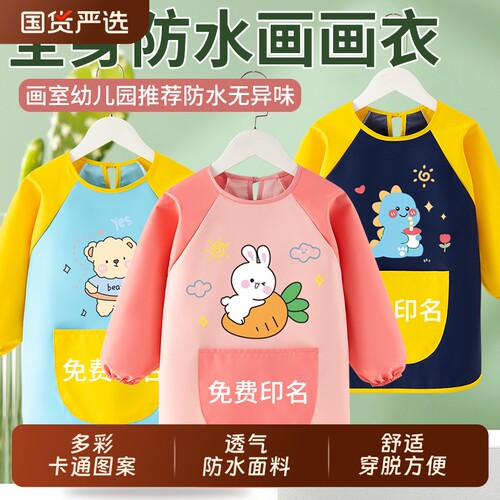 儿童画画罩衣绘画防水防脏围裙女宝宝美术反穿护衣幼儿园吃饭围兜 - 封面