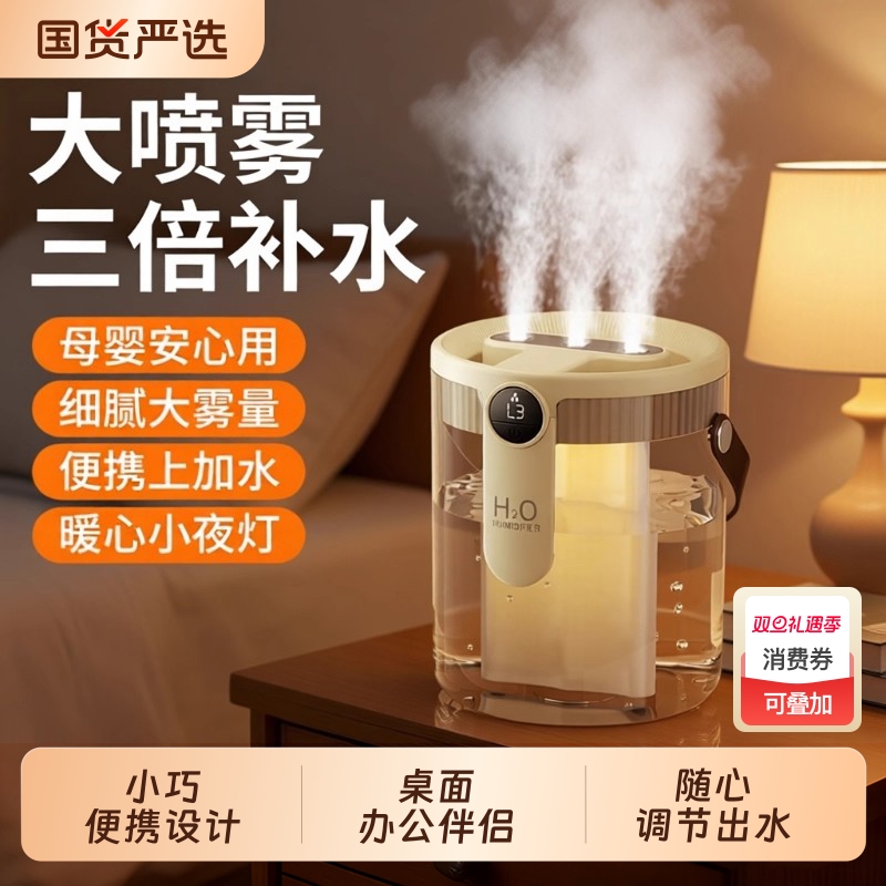 加湿器办公室桌面小型【董宇晖精选】2025新款三喷大雾量迷你家用卧室空调房孕妇婴儿车载静音容量补水保湿器