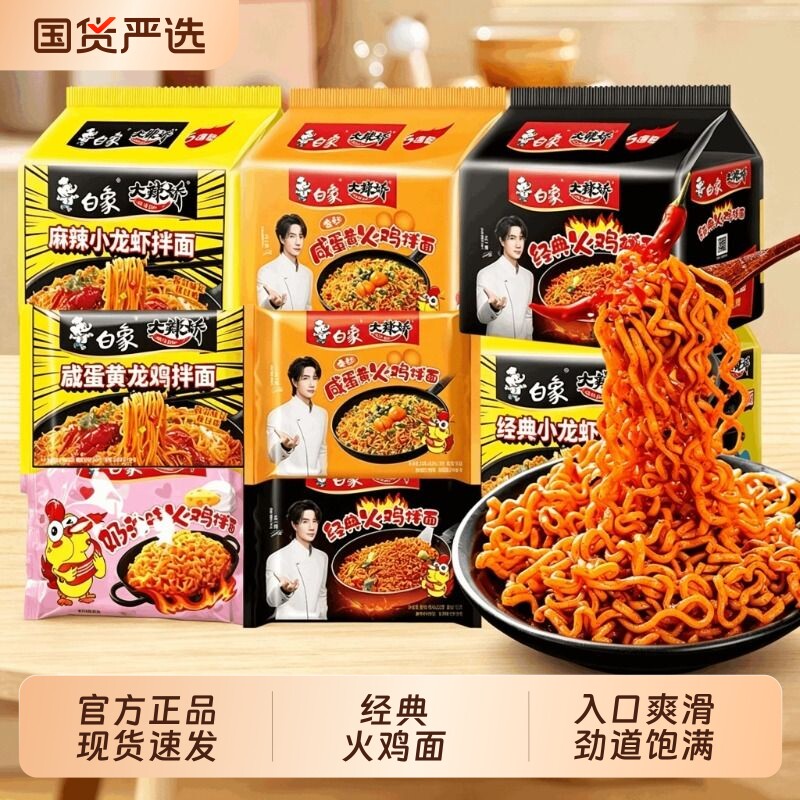 白象红烧猪骨鸡汤方便面量贩式5连包