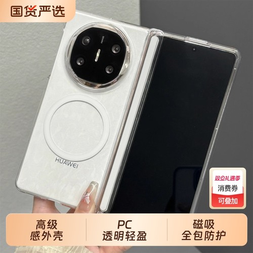 适用华为matex6折叠屏手机壳x5磁吸x3典藏版中轴铰链全包保护适用荣耀magicvs3oppofindn5fold3透明后壳前框