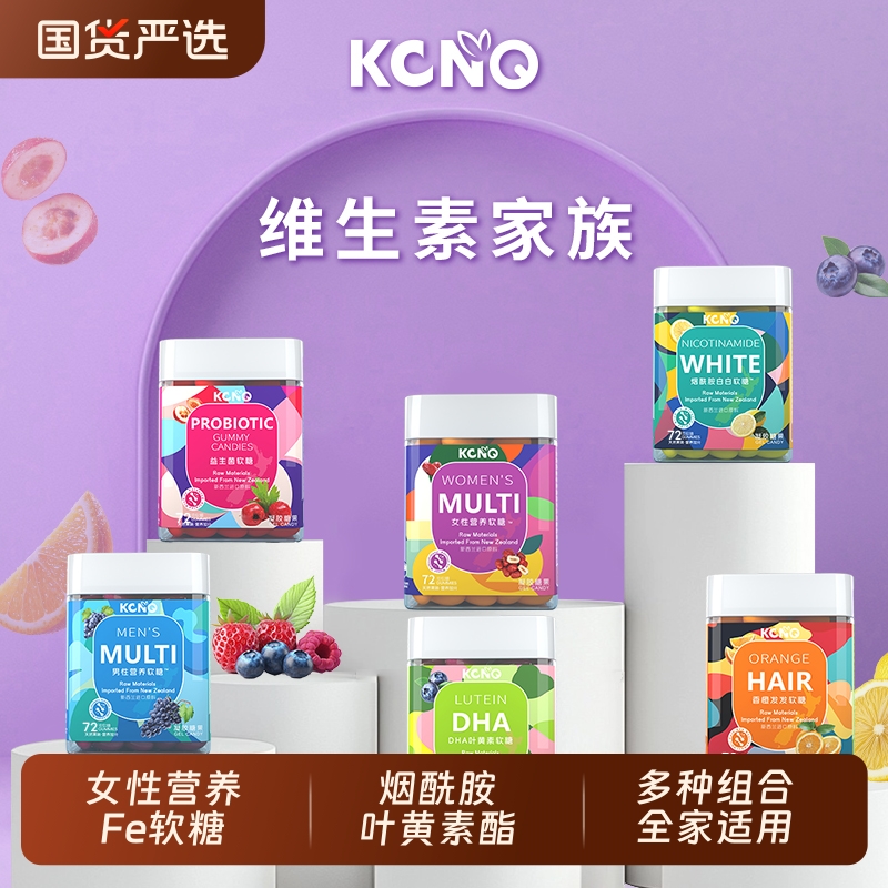 KCNQ维生素软糖复合维生素益生菌烟酰胺叶黄素酯维生素C蓝莓糖果