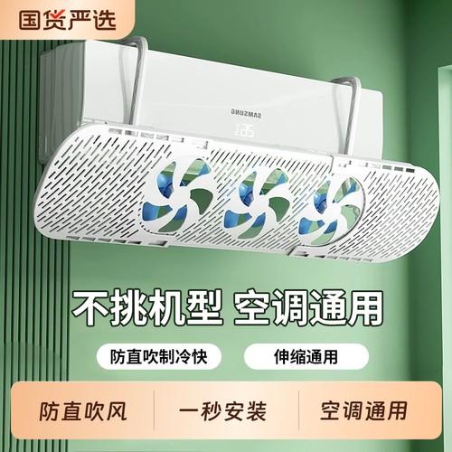 挂机通用免安装空调挡风板防直吹