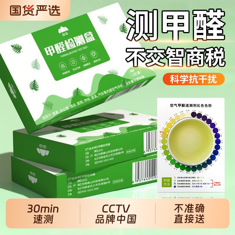 测甲醛检测盒试纸新家用专业测试检测仪器试剂一次性自测室内盒子