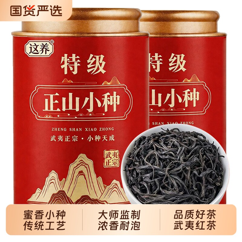 正山小种红茶特级2026新茶正宗武夷春茶浓香耐泡红茶散装批发礼盒
