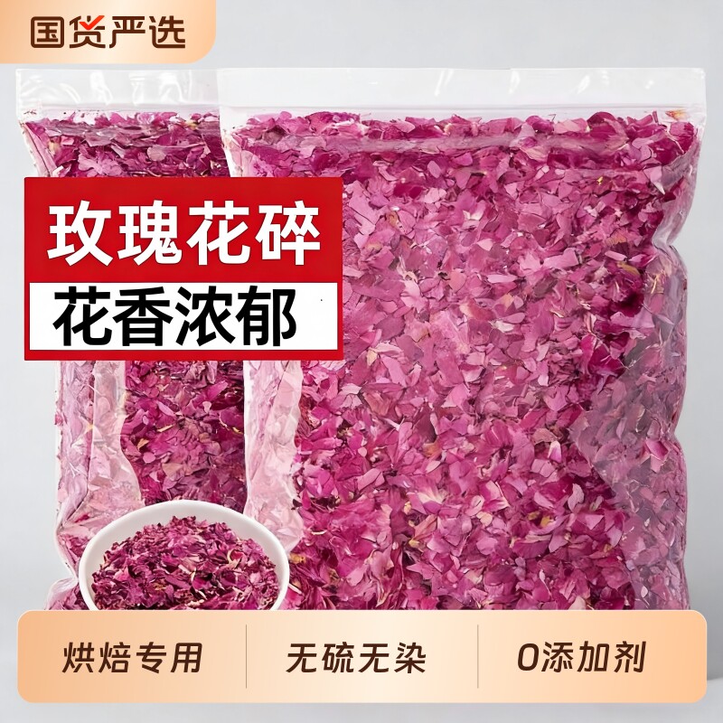 玫瑰花瓣干碎可食用烘焙平阴重瓣红玫瑰花碎新鲜做阿胶糕国货无硫