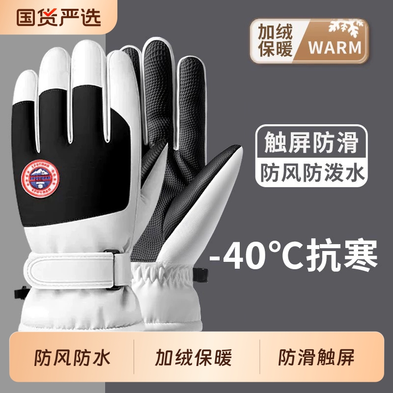 冬季滑雪手套触屏摩托车加绒保暖加厚骑行防水防风寒防滑户外防雨