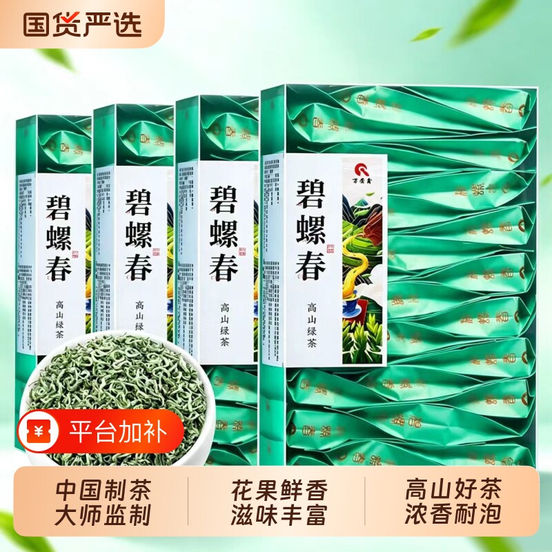 4盒100包碧螺春正宗明前新茶浓香型高山茶叶花果香小包装500g绿茶