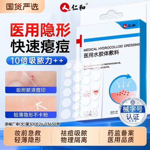 痘痘贴医用型【销量NO.I】