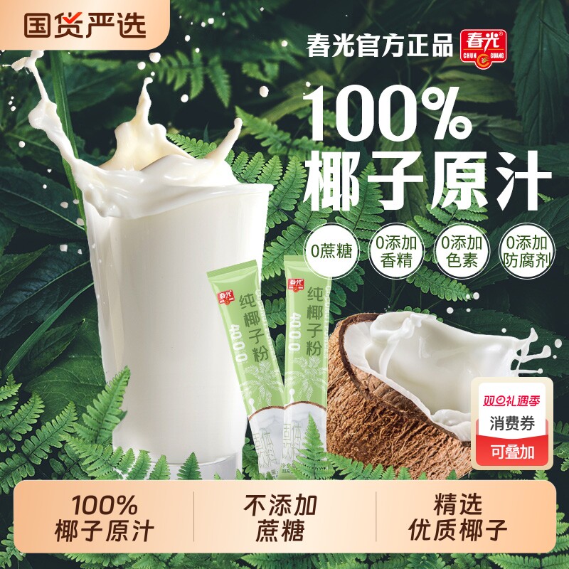 海南春光散装纯椰子粉速溶椰奶原汁椰汁粉冲泡国货袋装咖啡伴侣
