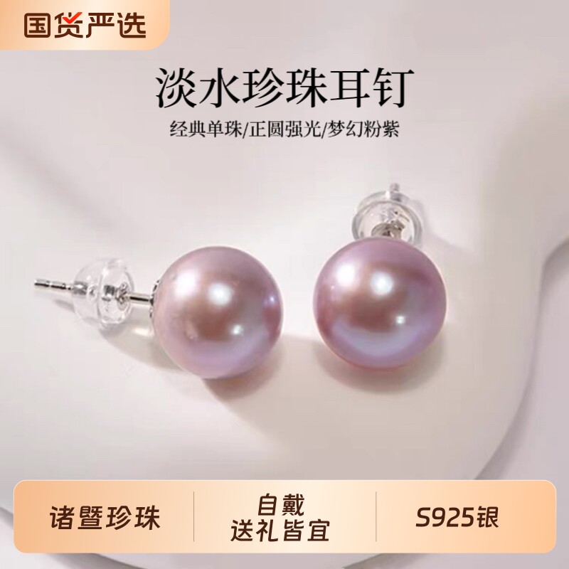 诸暨淡水珍珠耳钉女S925银爱迪生紫色圆珠耳环气质简约高级感礼物