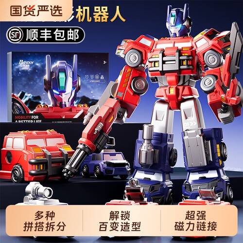 【9合1】百变磁力擎天战士机器人
