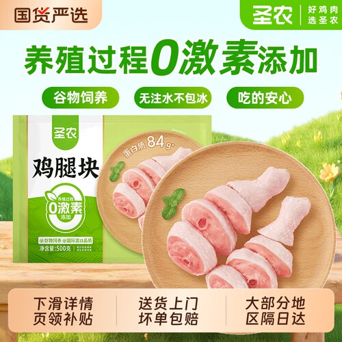圣农冷冻生鲜鸡腿块谷饲鸡肉块