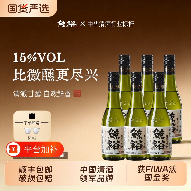 鲸裕清酒纯粮食酿造15度国产290毫升微醺调酒瓶装纯米酒类整箱