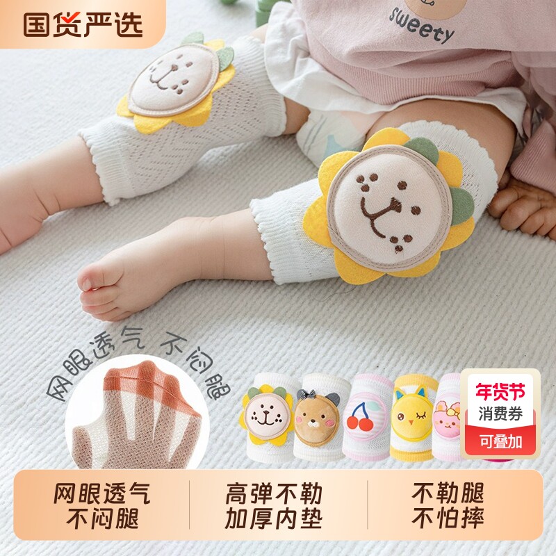 婴儿护膝宝宝夏季爬行防摔薄款学步不勒腿小孩子儿童护垫护套神器