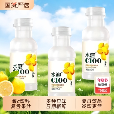 水溶c100柠檬250ml维c复合果汁