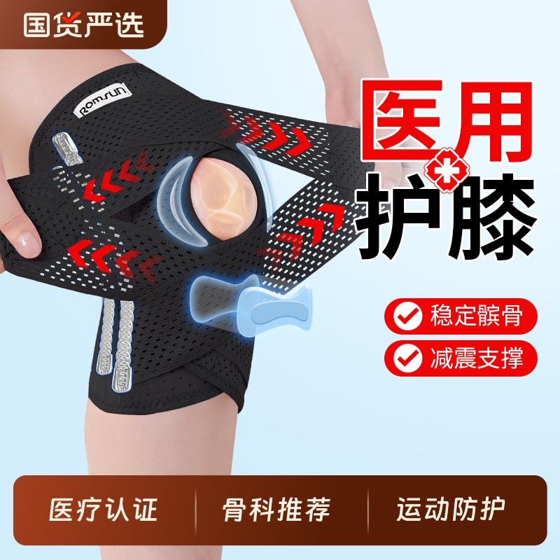护膝医用半月板损伤男女跑步运动膝盖护具膝关节固定髌骨带保护套
