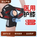 护膝医用半月板损伤男女跑步运动膝盖护具膝关节固定髌骨带保护套