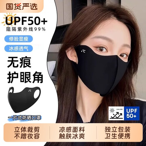 口罩女防晒防紫外线高颜值夏季立体无痕护眼角黑色显脸小面罩薄款