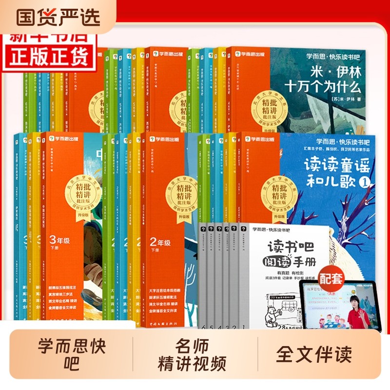 学而思快乐读书吧樊登2026新版一二三四五六年级阅读课外书非必读上下册小学生读读童谣和儿歌中国古代寓言故事四大名著正版写作