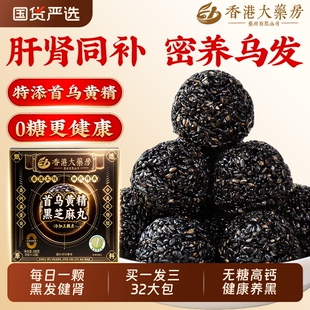 香港大药房核九蒸九晒桃桑葚无糖黑芝麻丸官方旗舰店正品独立包装
