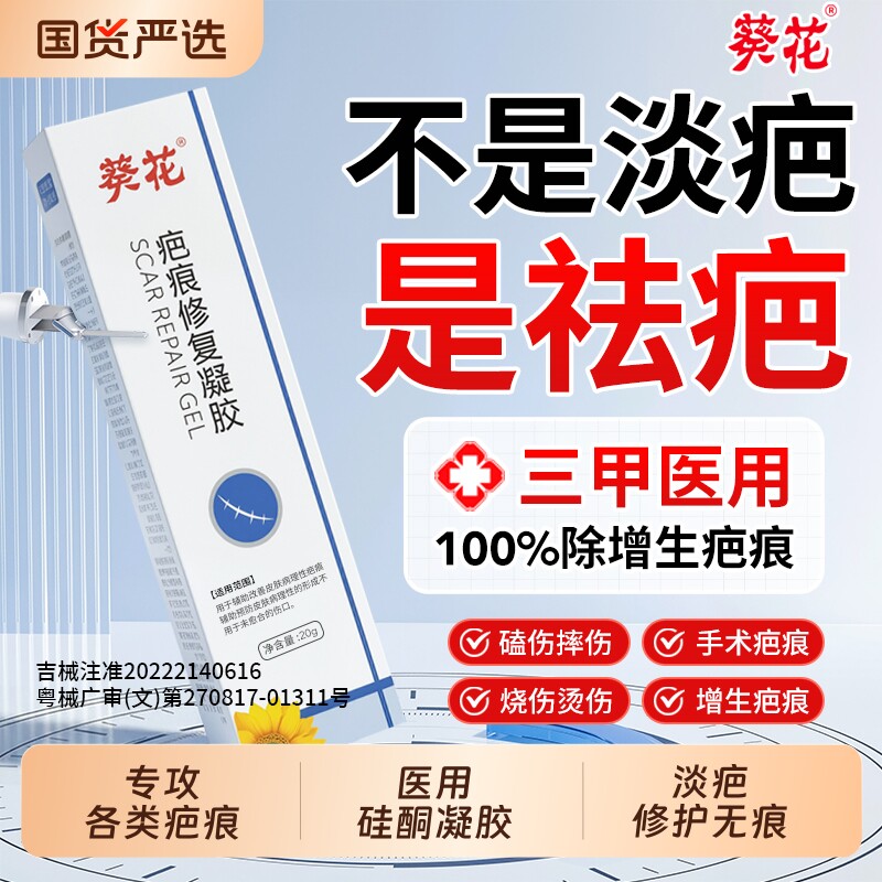 葵花祛疤膏修复疤痕医用硅酮凝胶增生手术剖腹产淡化黑色素除疤