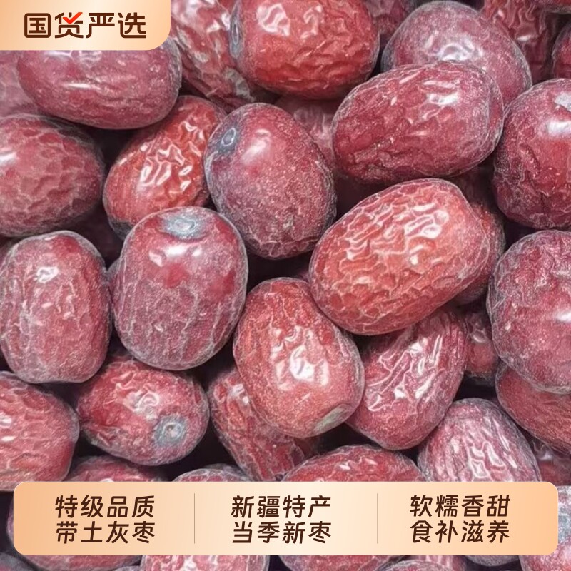 2026新疆若羌一级原生态灰枣红枣未加工零食批发煲汤未清洗源头